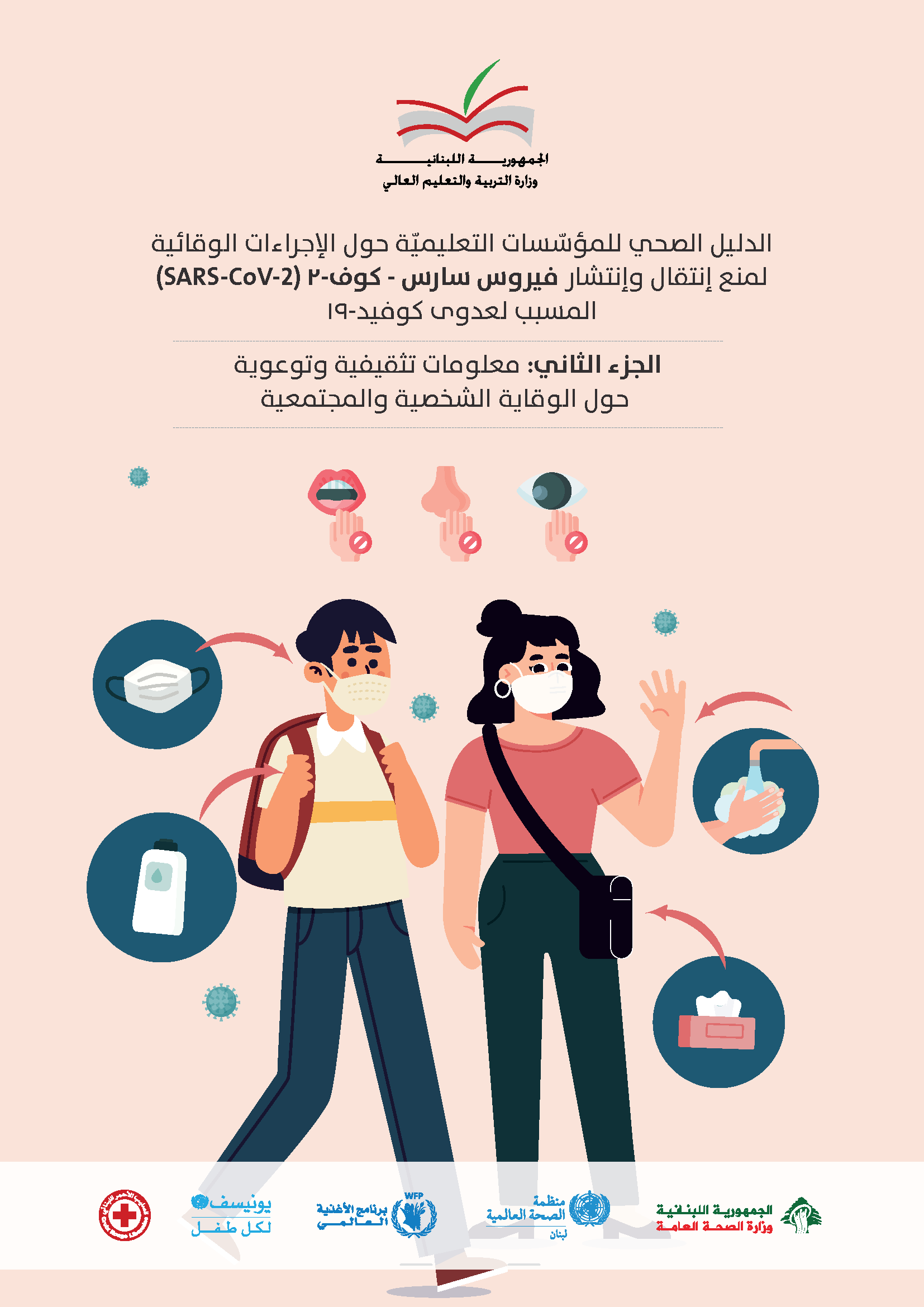 Page 2 Covid Guide.png