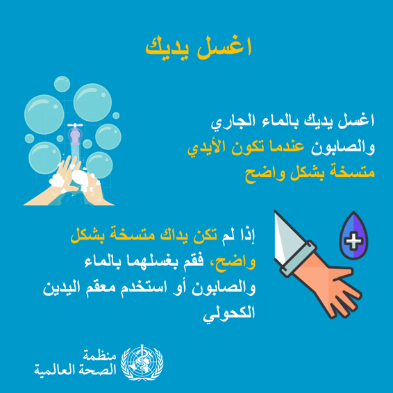 اجراءات غسل اليدين.png