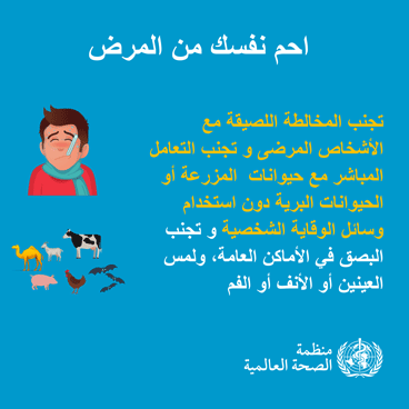 اجراءات وقائية عامة.png