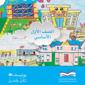 rsz_unicef_book_grade_1_organized-1.jpg